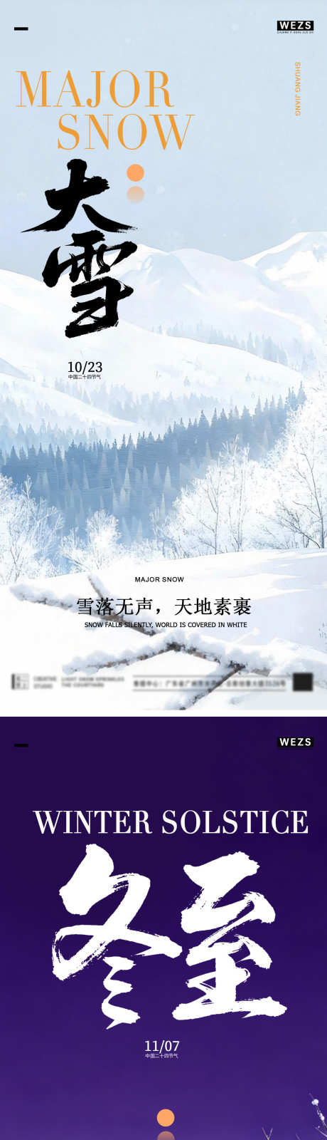 大雪冬至海报_源文件下载_PSD格式_1200X5296像素-节气,海报,冬至-作品编号:2025113010243430-志ˆ设˙网