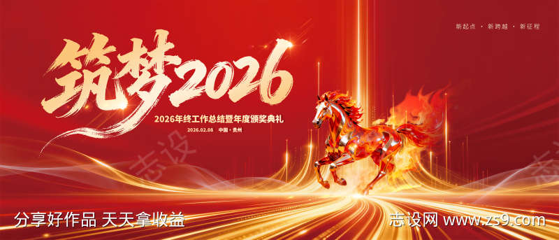 红金筑梦2026