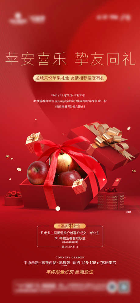 送苹果海报_源文件下载_AI,PSD格式_768X1662像素-水果,礼盒,苹果-作品编号:2025113011009611-志`设ˉ网