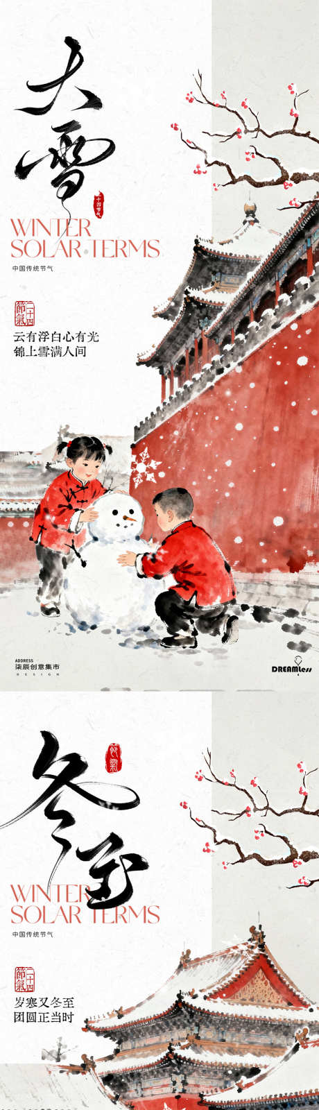 大雪冬至中式古风插画海报_源文件下载_PSD格式_1080X4680像素-鎏金,梅花,雪花-作品编号:2025113011084950-志‘设·网