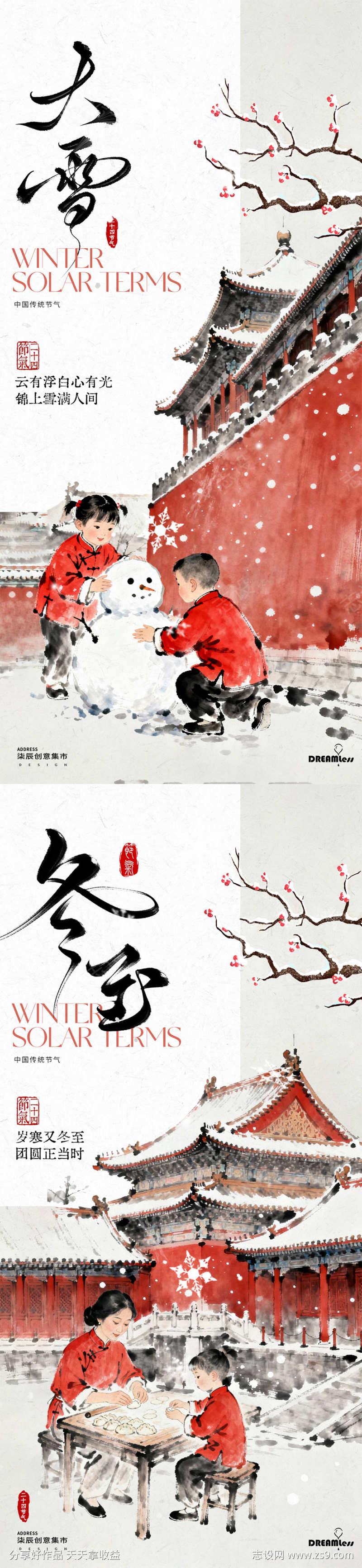 大雪冬至中式古风插画海报