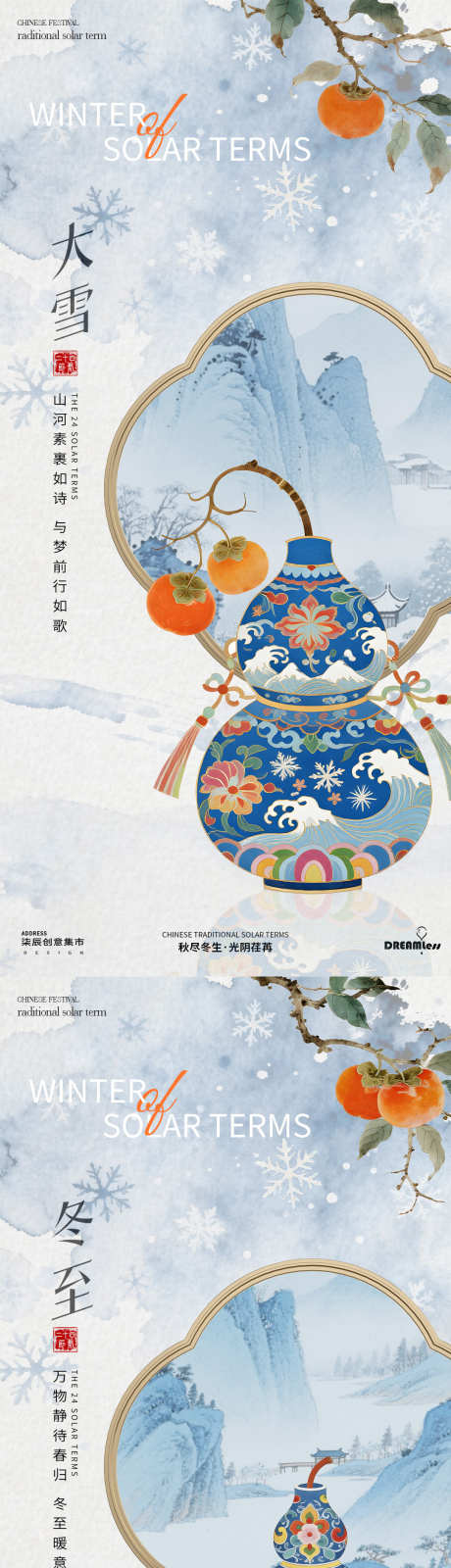 大雪冬至葫芦插画海报_源文件下载_PSD格式_1080X4680像素-插画,古风,中式-作品编号:2025113011113020-志˯设˲͓͕͔͐͑͗ٚٛٙ网