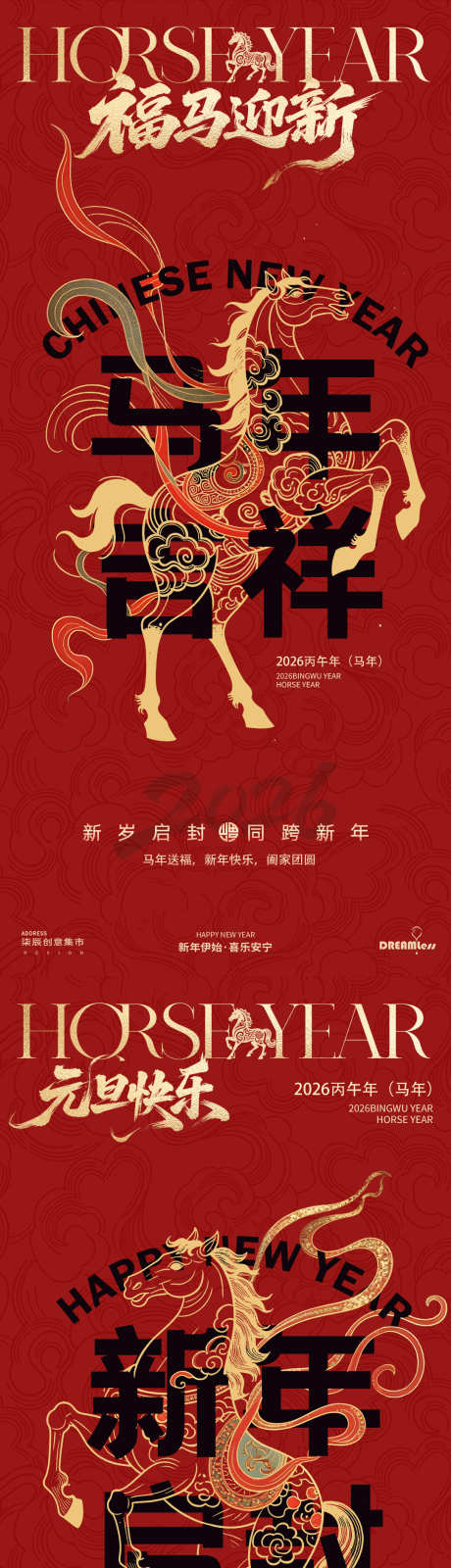 马年元旦春节线描国潮插画海报_源文件下载_PSD格式_1080X4680像素-中式,新年,插画-作品编号:2025113011165182-志˯设,网