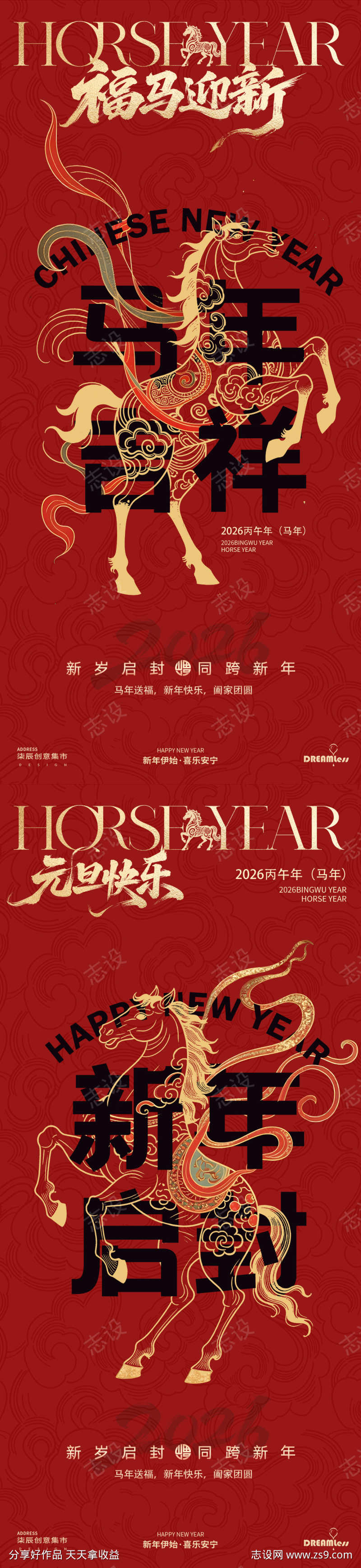 马年元旦春节线描国潮插画海报