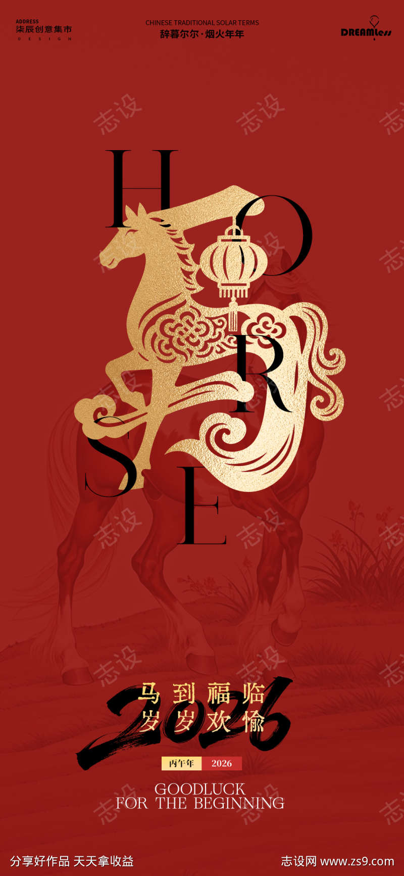 马年元旦新年红金海报