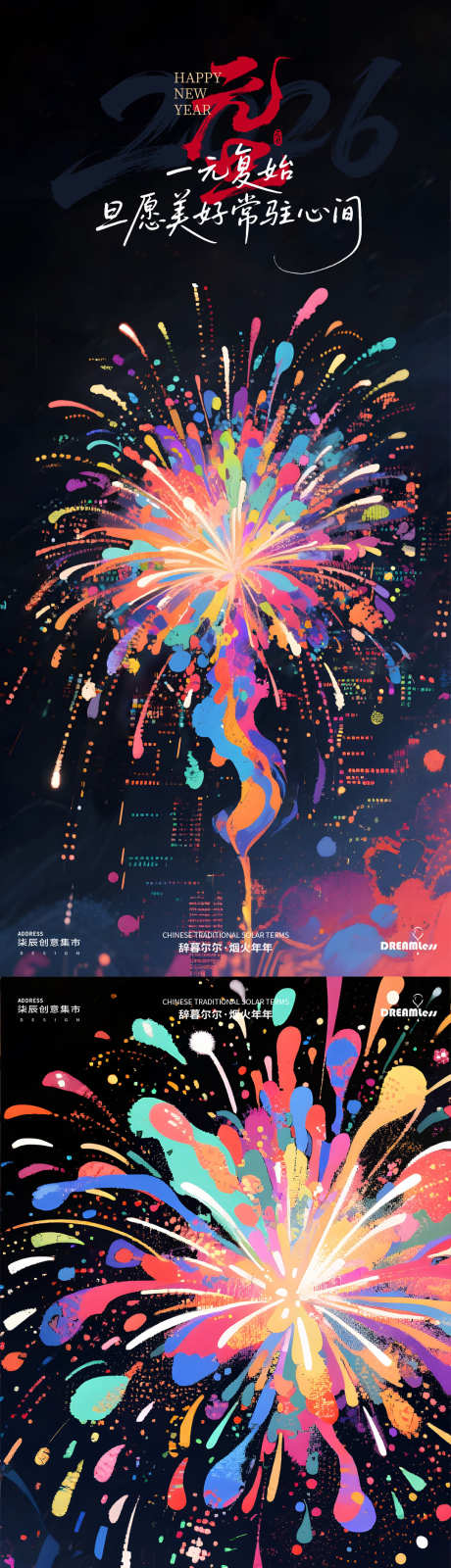 元旦跨年烟花插画海报_源文件下载_PSD格式_1080X4680像素-庆祝,喜庆,炫彩-作品编号:2025113011124617-志ˈ̹设·网