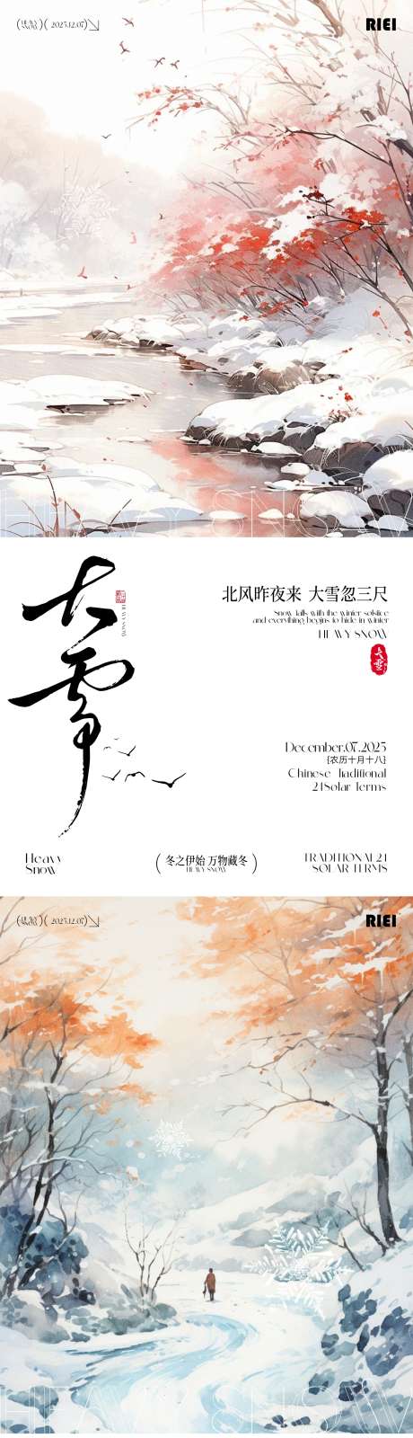 大雪节气海报_源文件下载_CDR格式_1440X6242像素-山景,腊梅,雪天-作品编号:2025113010306317-志ʹ֣֤֚֫֗ׄ设.网