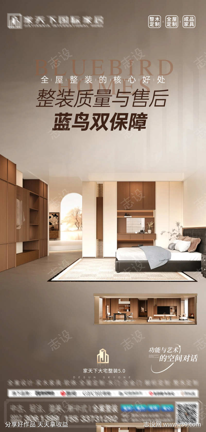 原木质感家居海报