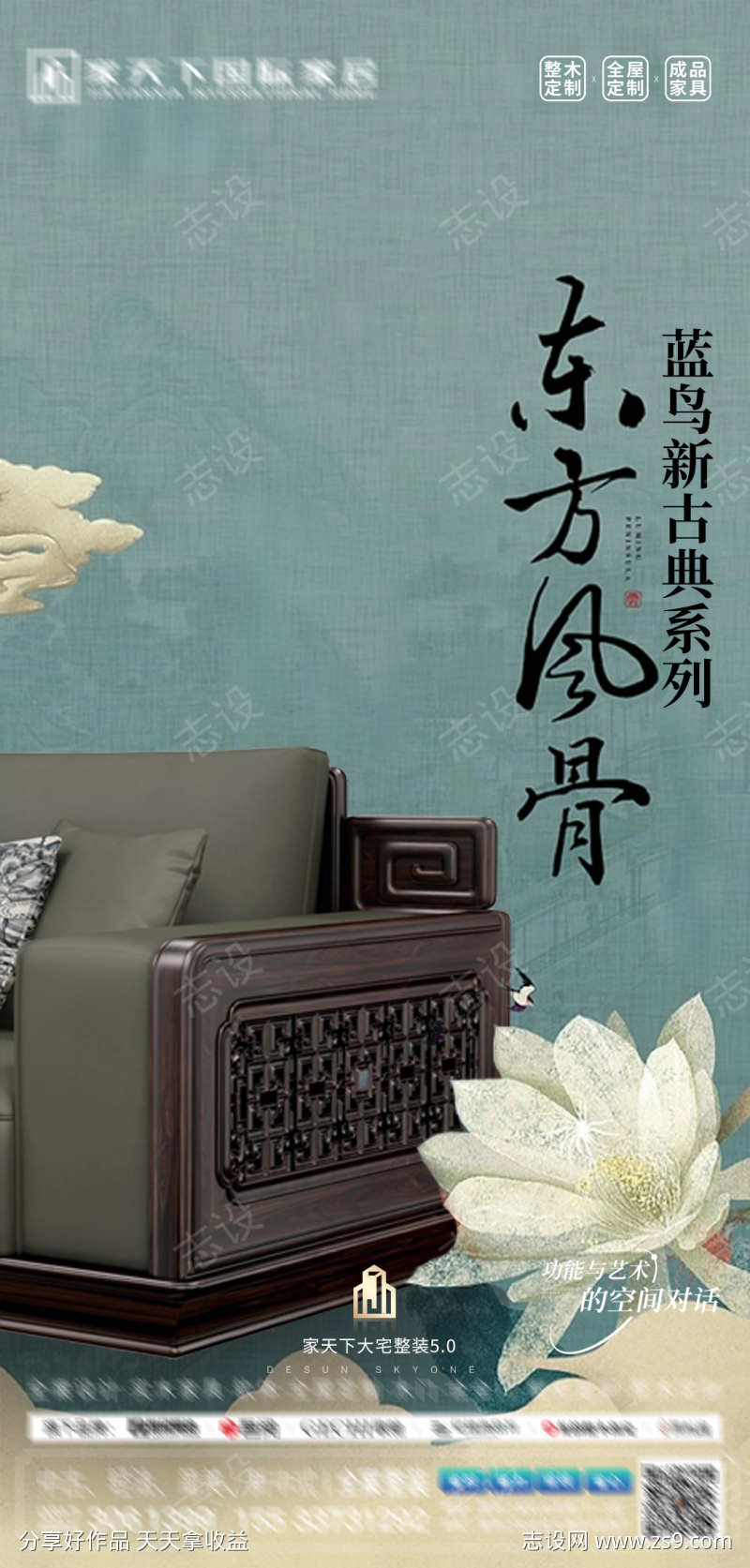 新中式家居质感