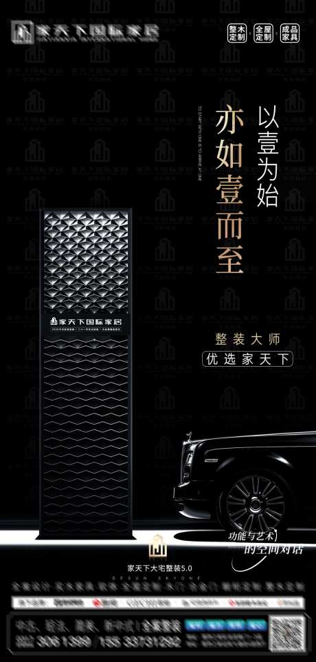 城市展厅整装质感_源文件下载_PSD格式_1080X2258像素-高级,调性,全屋定制-作品编号:2025120215148485-志ˆ设˒网