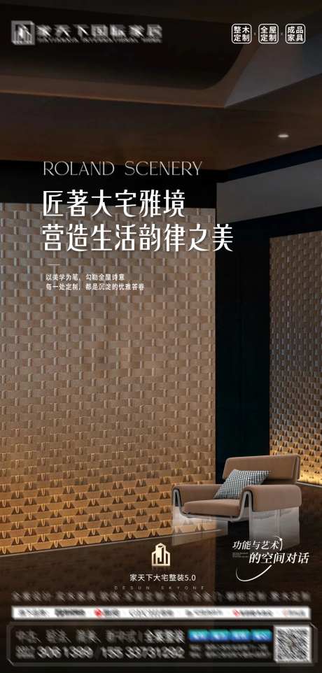 城市展厅整装质感_源文件下载_PSD格式_1080X2258像素-高级,调性,全屋定制-作品编号:2025120215163942-志ˆ设˱网