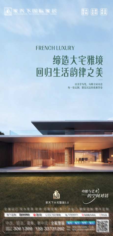 城市立面整装质感_源文件下载_PSD格式_1080X2258像素-高级,调性,全屋定制-作品编号:2025113013367086-志ˌ设˙网