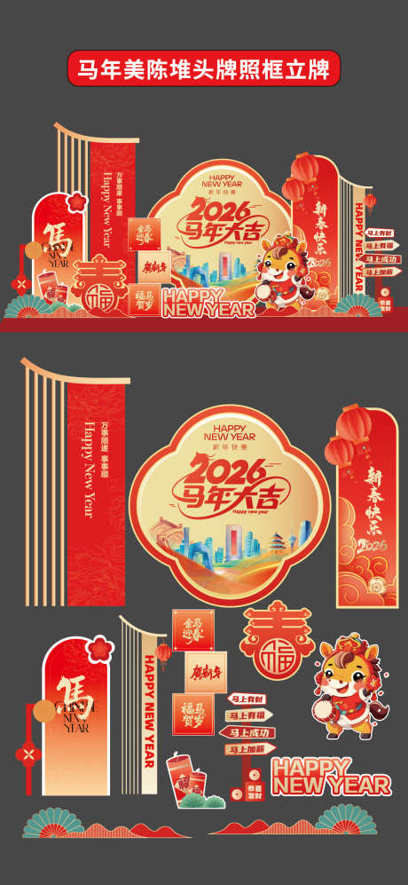 马年新年美陈堆头拍照打卡框商场立牌新春_源文件下载_AI格式_1176X2550像素-中国,卡通,新春-作品编号:2025113011227046-志˱设ˉ网