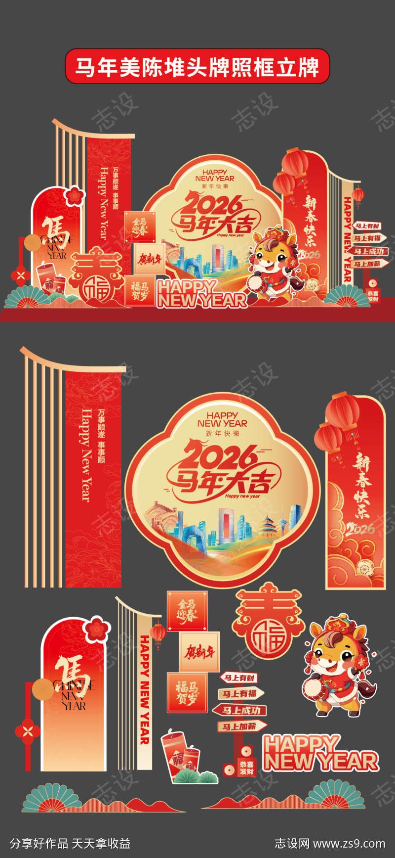 马年新年美陈堆头拍照打卡框商场立牌新春