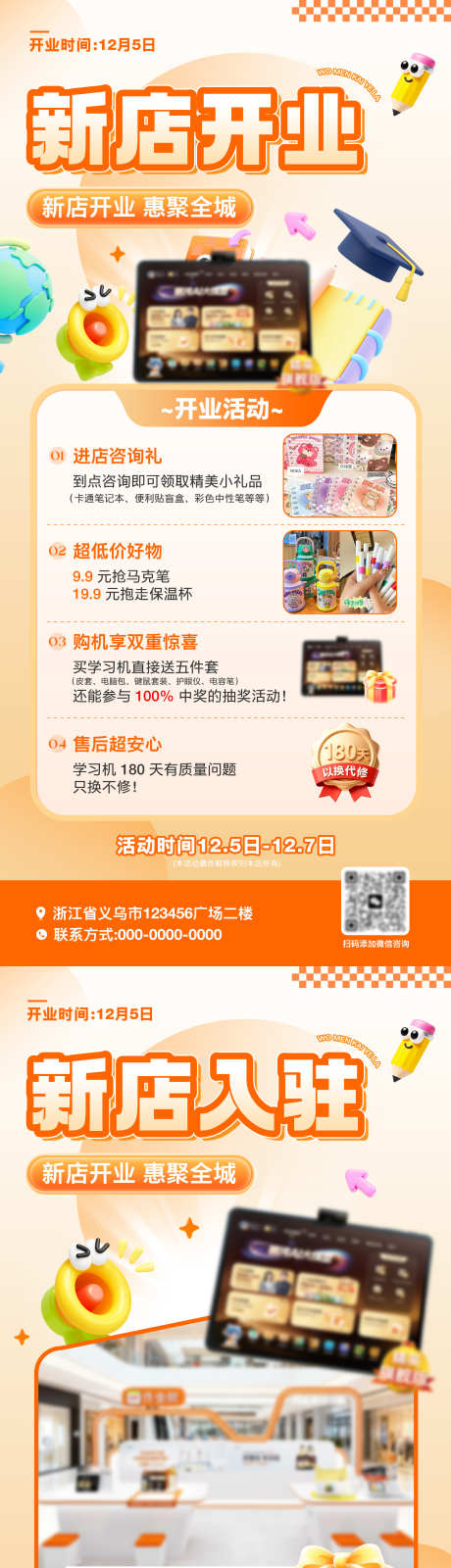 新店开业活动海报_源文件下载_PSD格式_2160X4631像素-海报,培训,教育-作品编号:2025113011244220-志˲͓͕͔͐͑͗ٚٛٙ设`网