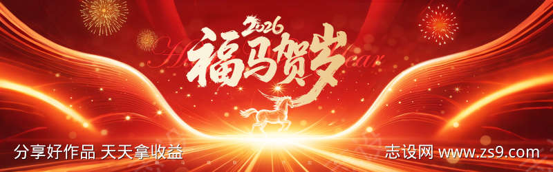 2026福马贺岁活动背景板