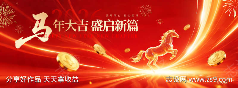 马年大吉活动背景板