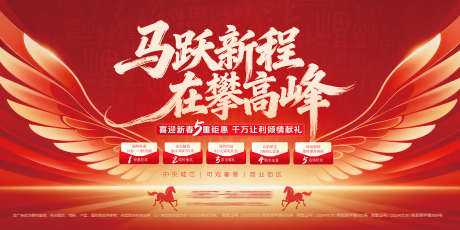 马跃新程在攀高峰_源文件下载_PSD格式_2268X1133像素-喜庆,新年,马年-作品编号:2025113011415739-志ˌ设.网