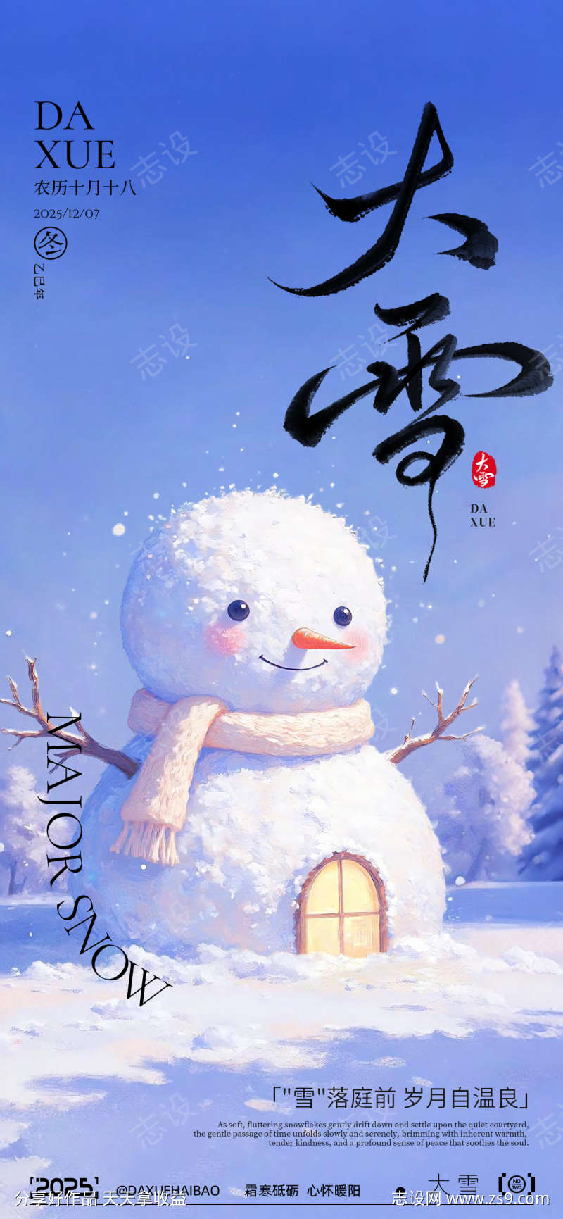 大雪二十四节气