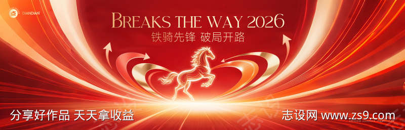 2026马年活动主背景