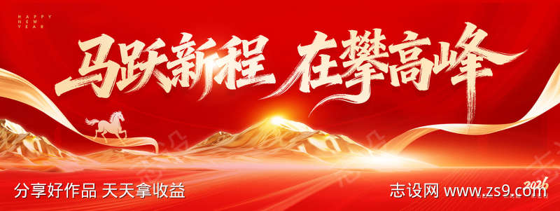 马跃新程在攀高峰