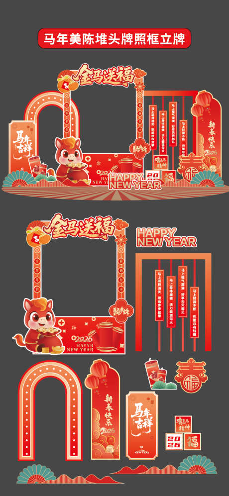 马年新美陈堆头拍照打卡框立牌商场布置新春_源文件下载_AI格式_1176X2550像素-灯笼,中国,传统节日-作品编号:2025113011535161-志ˈ̹设ʹ֣֤֚֫֗ׄ网
