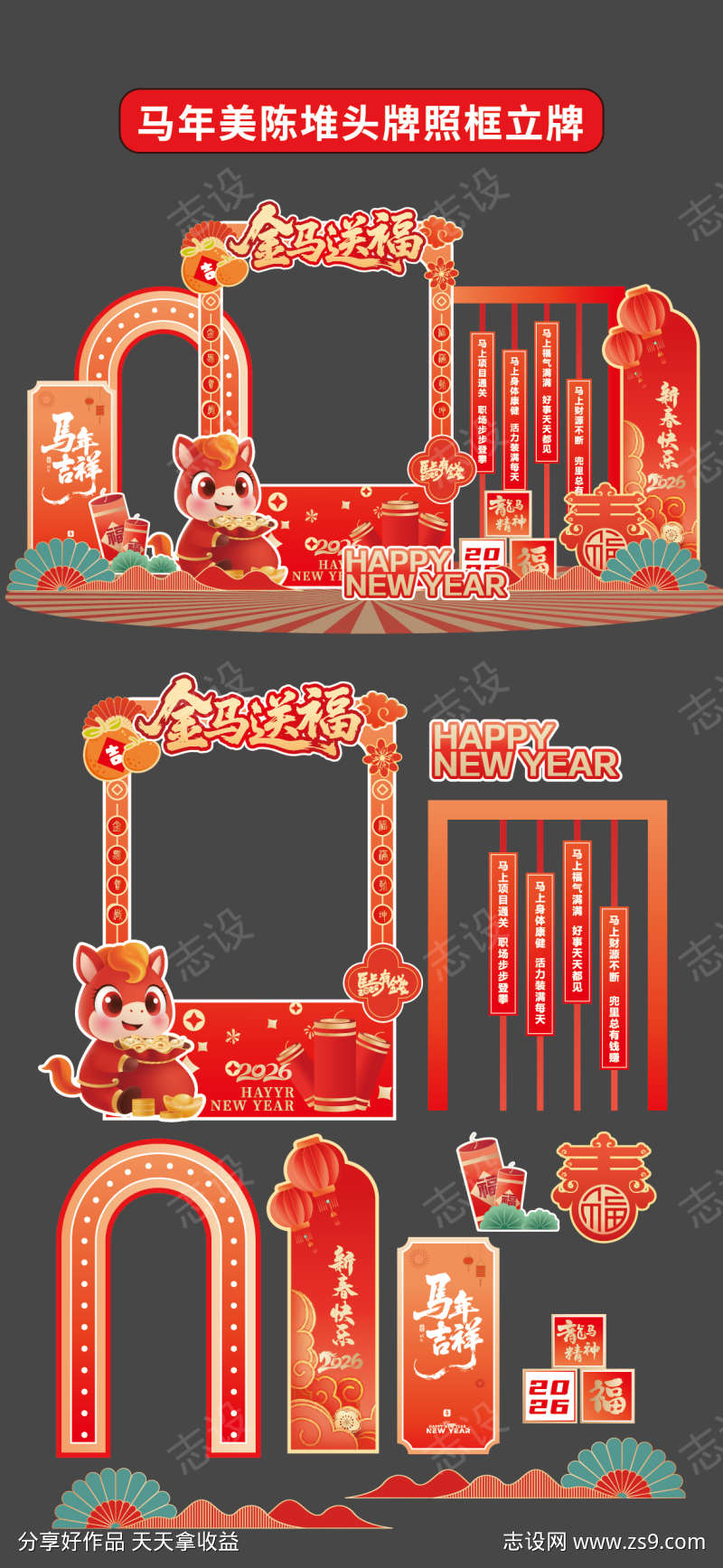 马年新美陈堆头拍照打卡框立牌商场布置新春