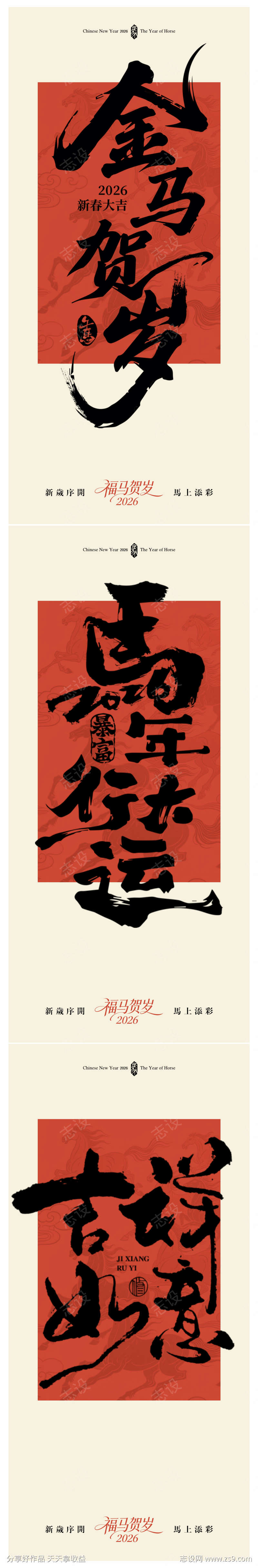 2026年马年祝福贺卡系列