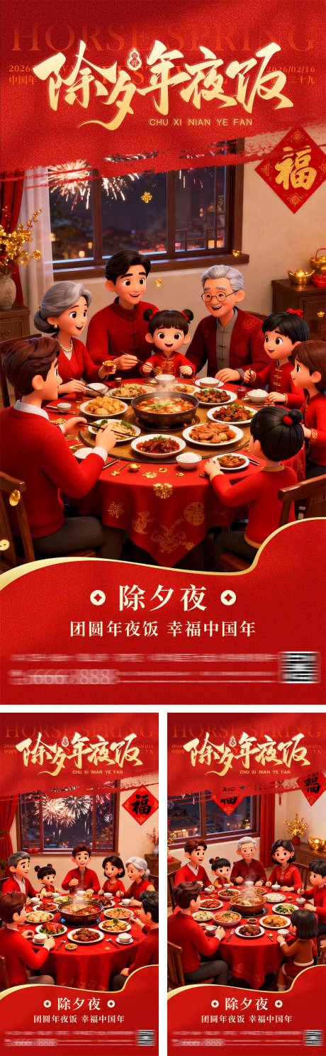 除夕年夜饭团圆海报_源文件下载_PSD格式_1000X3238像素-卡通,温馨,烟花-作品编号:2025113011552794-志͵设`网