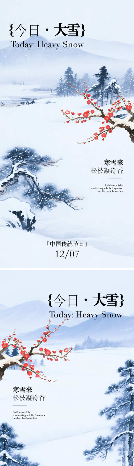 大雪节气海报_源文件下载_PSD,AI格式_900X3614像素-简约,雪地,大雪-作品编号:2025113011553973-志ʹ֣֤֚֫֗ׄ设˯网