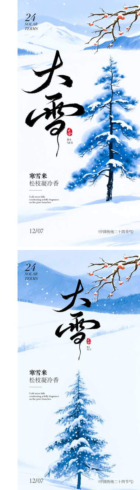 大雪节气海报_源文件下载_PSD,AI格式_1029X3625像素-简约,雪地,大雪-作品编号:2025113011566110-志·设ˉ网