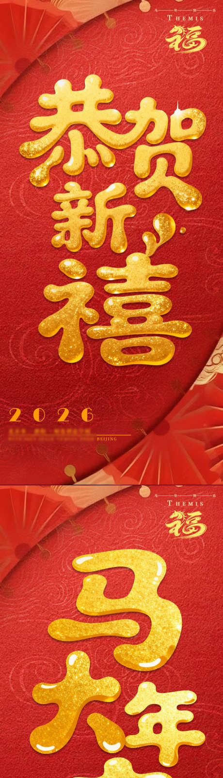 春节元旦新年恭贺新禧马年大吉艺术字海报_源文件下载_PSD格式_1080X4683像素-艺术字,马年大吉,新年-作品编号:2025113011584976-志͵设ˈ̹网