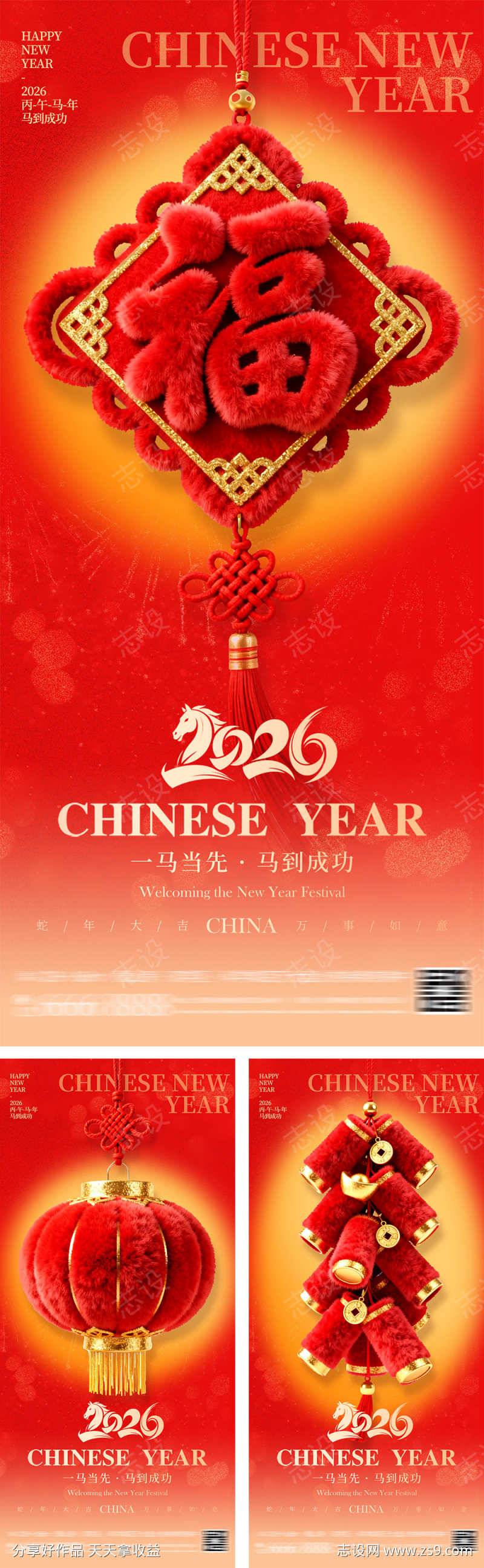 新年毛绒创意海报