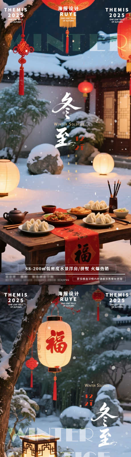 冬至节气温馨庭院地产海报_源文件下载_PSD格式_1080X4683像素-活动,宣传,地产-作品编号:2025113011593531-志˓设ˉ网