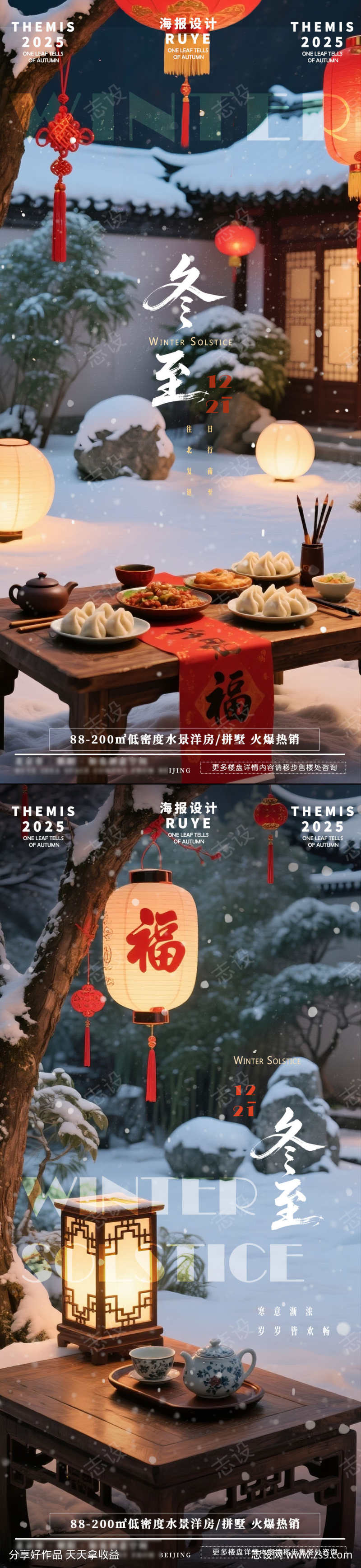 冬至节气温馨庭院地产海报