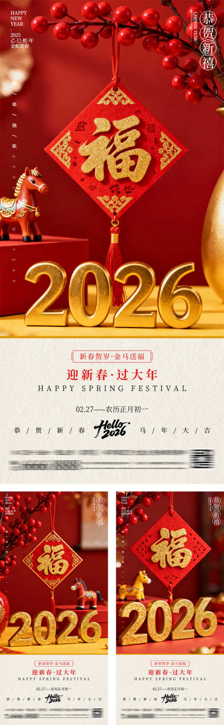 马年新年系列海报_源文件下载_PSD格式_1000X3238像素-温馨,摆件,立体字-作品编号:2025113012009882-志ˌ设˜网