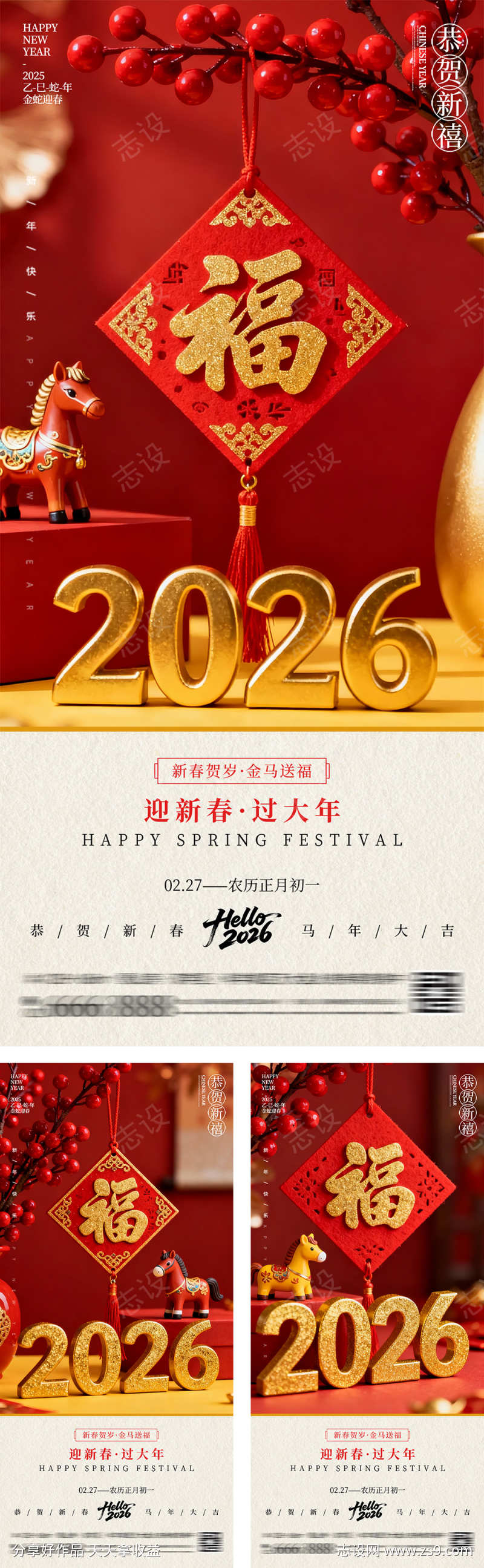 马年新年系列海报