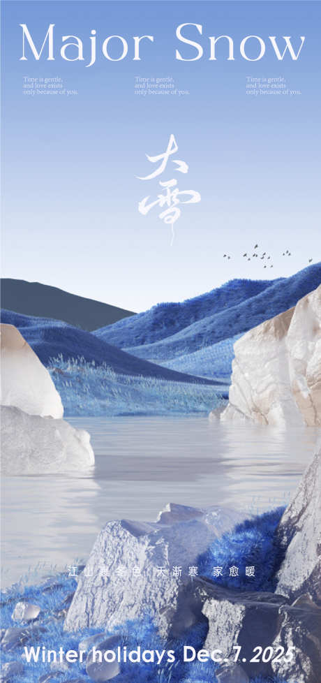 大雪节气海报_源文件下载_PSD,AI格式_1312X2788像素-节气,海报,冬天-作品编号:2025113013015544-志ˇ设˒网