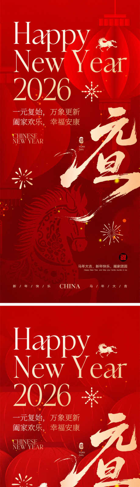 2026马年宣传海报_源文件下载_PSD格式_1000X4348像素-过年,家人,团圆-作品编号:2025113010318686-志˒设͵网