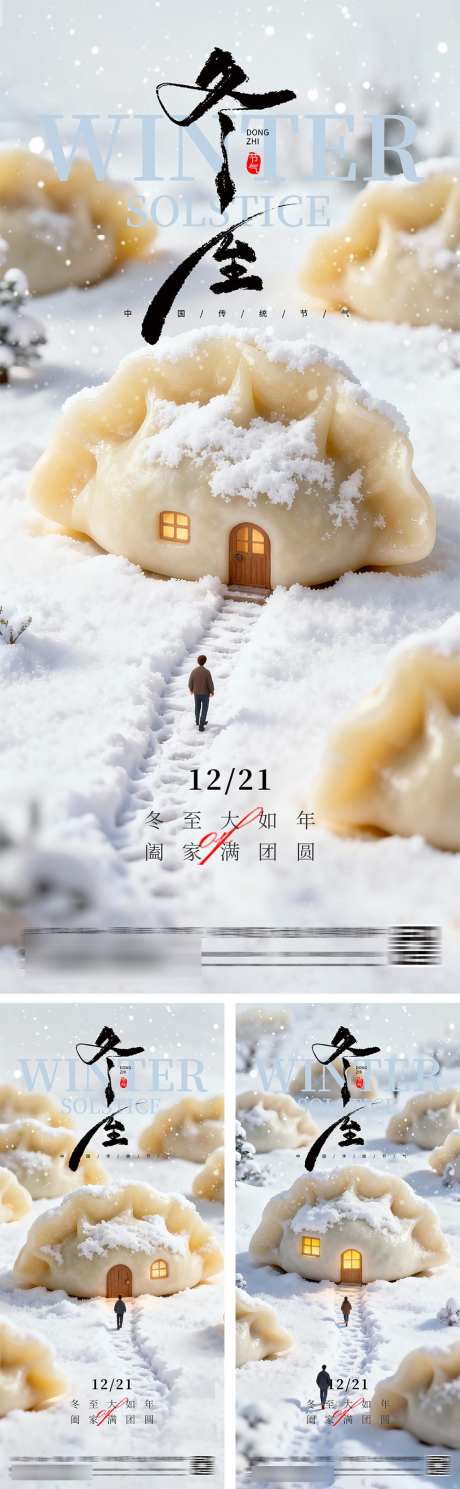 冬至节气微观饺子创意海报_源文件下载_PSD格式_1000X3238像素-文化,创意,简约-作品编号:2025113014196369-志ˇ设˒网