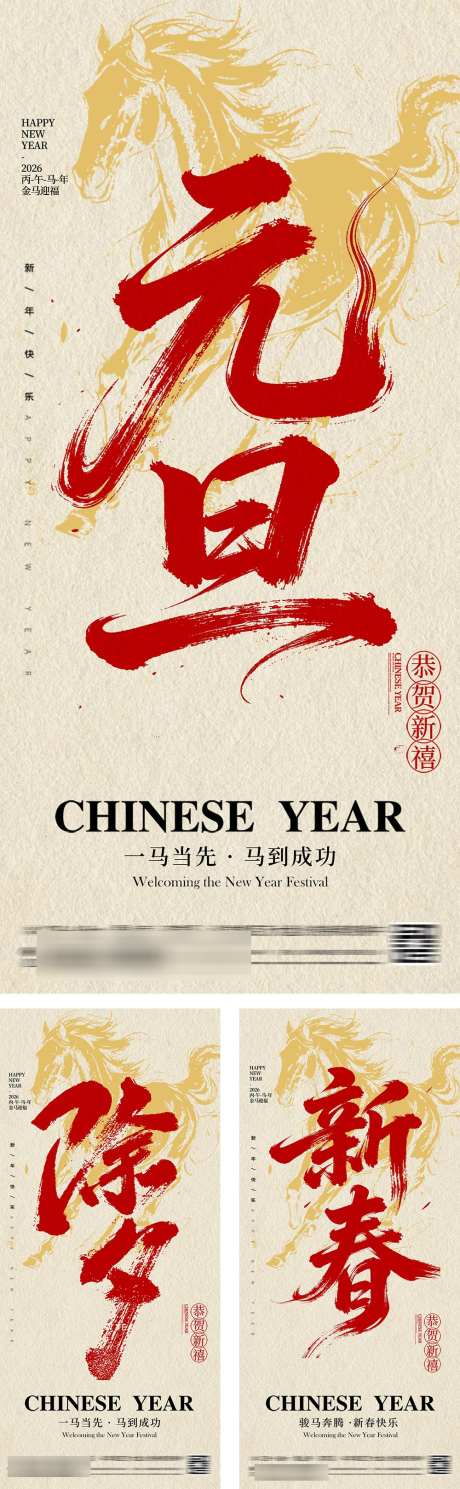马年元旦除夕春节系列海报_源文件下载_PSD格式_1000X3238像素-质感,创意,古典-作品编号:2025113014182355-志˰设˓网
