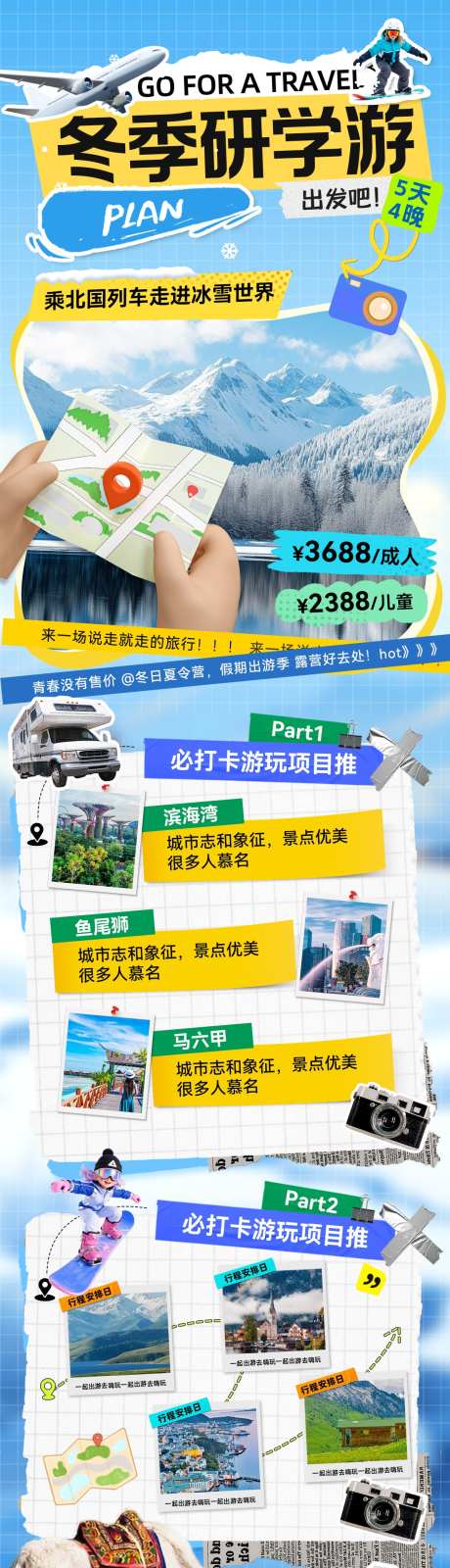 冬季研学游亲子旅游出行攻略打卡行程路线海_源文件下载_PSD格式_1200X4987像素-路线,行程,打卡-作品编号:2025113016166622-志ˈ̹设`网