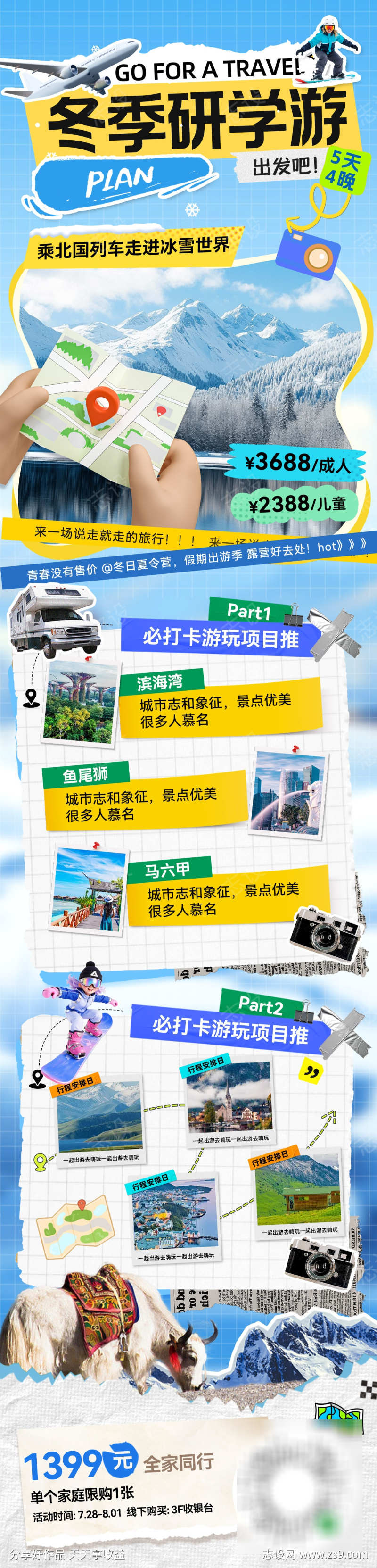 冬季研学游亲子旅游出行攻略打卡行程路线海