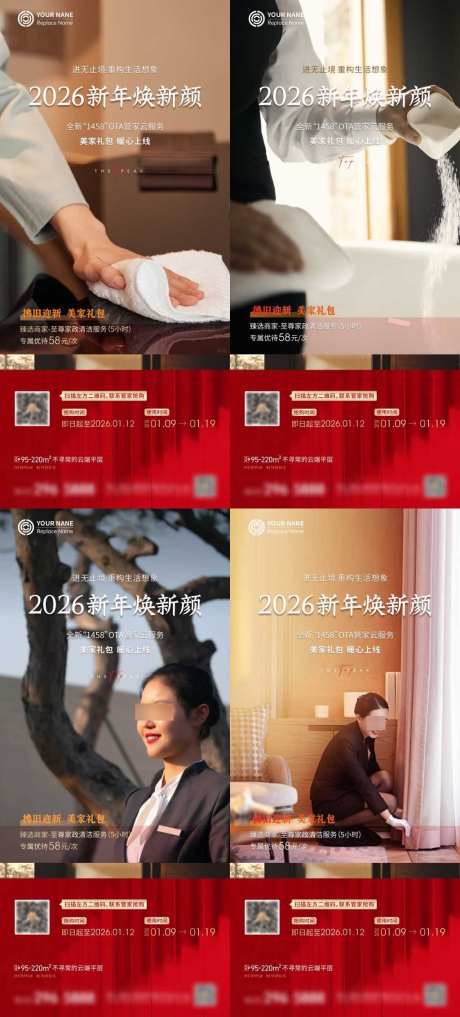 物业管家服务海报_源文件下载_CDR格式_1024X2264像素-社区服务,云服务,保洁-作品编号:2025113009141289-志‘设ˉ网