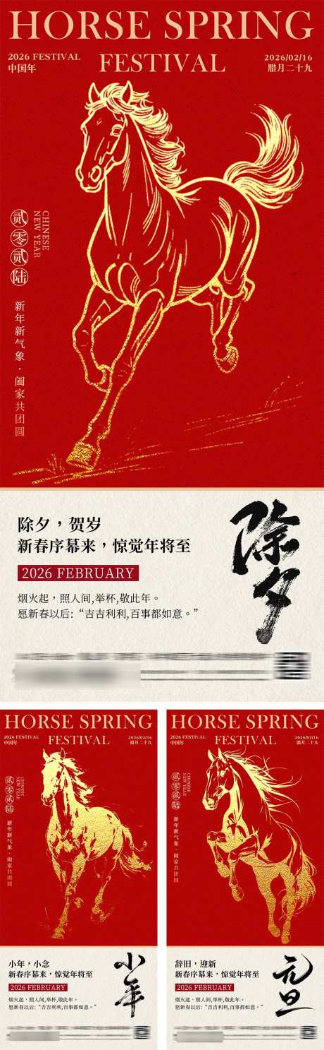 2026马年新年元旦小年系列海报_源文件下载_PSD格式_1000X3232像素-创意,剪影,中式-作品编号:2025113010255736-志˓设˒网