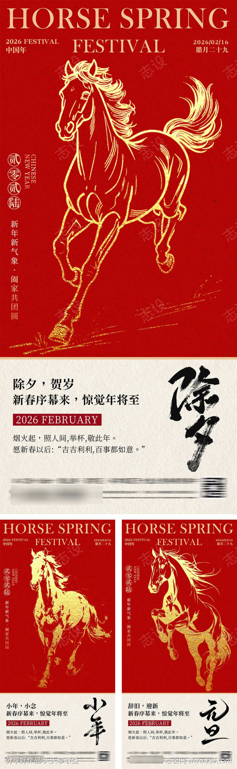 2026马年新年元旦小年系列海报