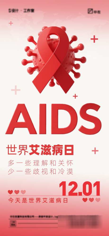 世界艾滋病日_源文件下载_AI,PSD格式_750X1624像素-简约,世界,艾滋病-作品编号:2025113010222965-志˰设·网