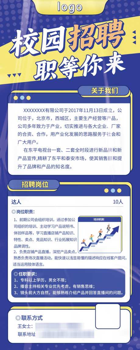 招聘易拉宝_源文件下载_PSD格式_1024X2560像素-设计,海报,易拉宝-作品编号:2025113010599508-志˓设ˆ网