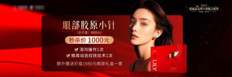 眼部胶原小针_源文件下载_PSD格式_4500X1500像素-活动,优惠,特价-作品编号:2025113010393401-志·设’网