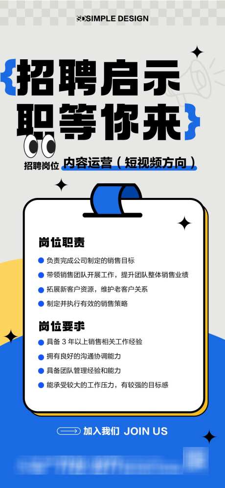 招聘海报简约_源文件下载_AI格式_1125X2436像素-招募,简约,海报-作品编号:2025113010227479-志`设,网